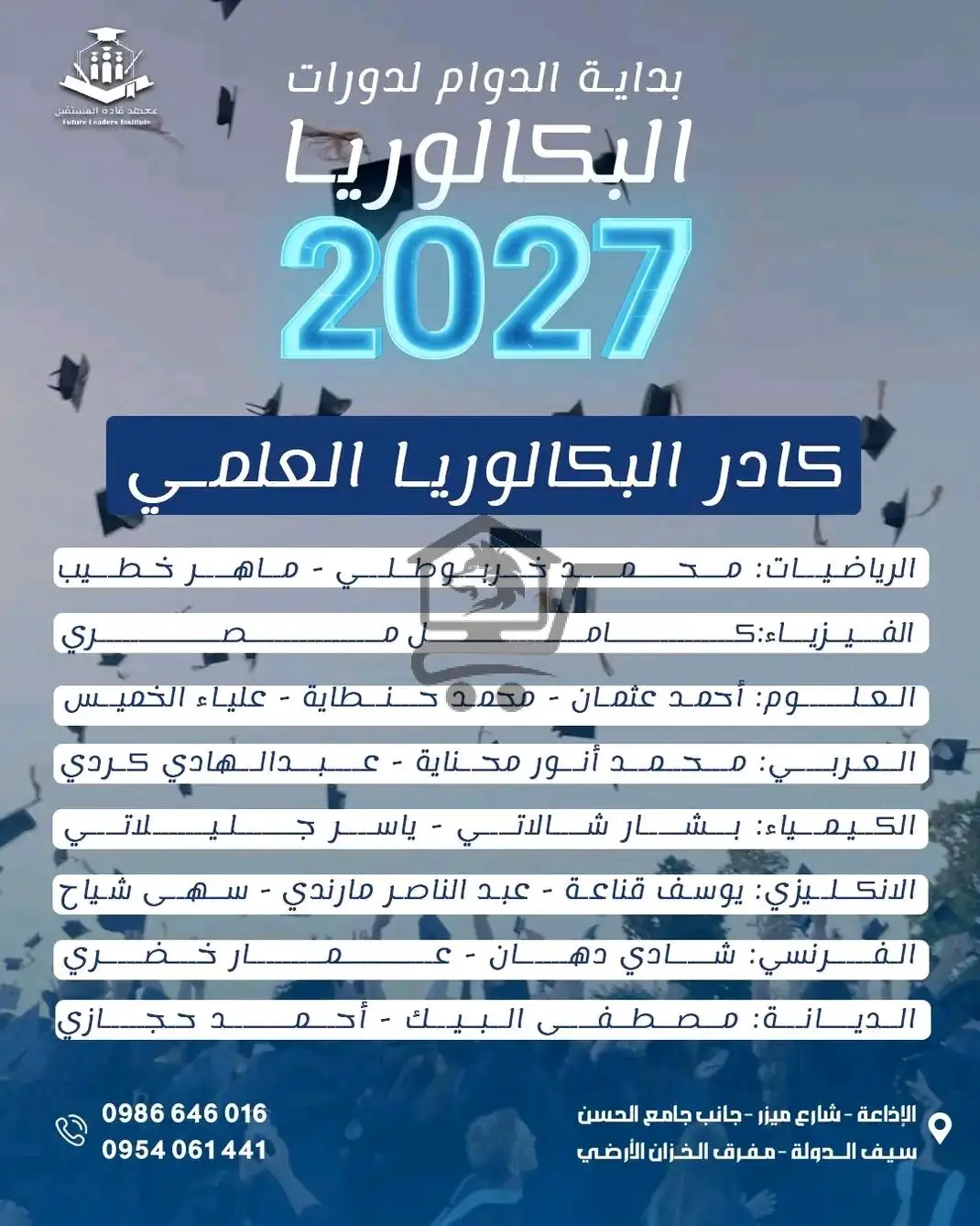 معهد قادة المستقبل || Future Leaders Institute - الصورة 7