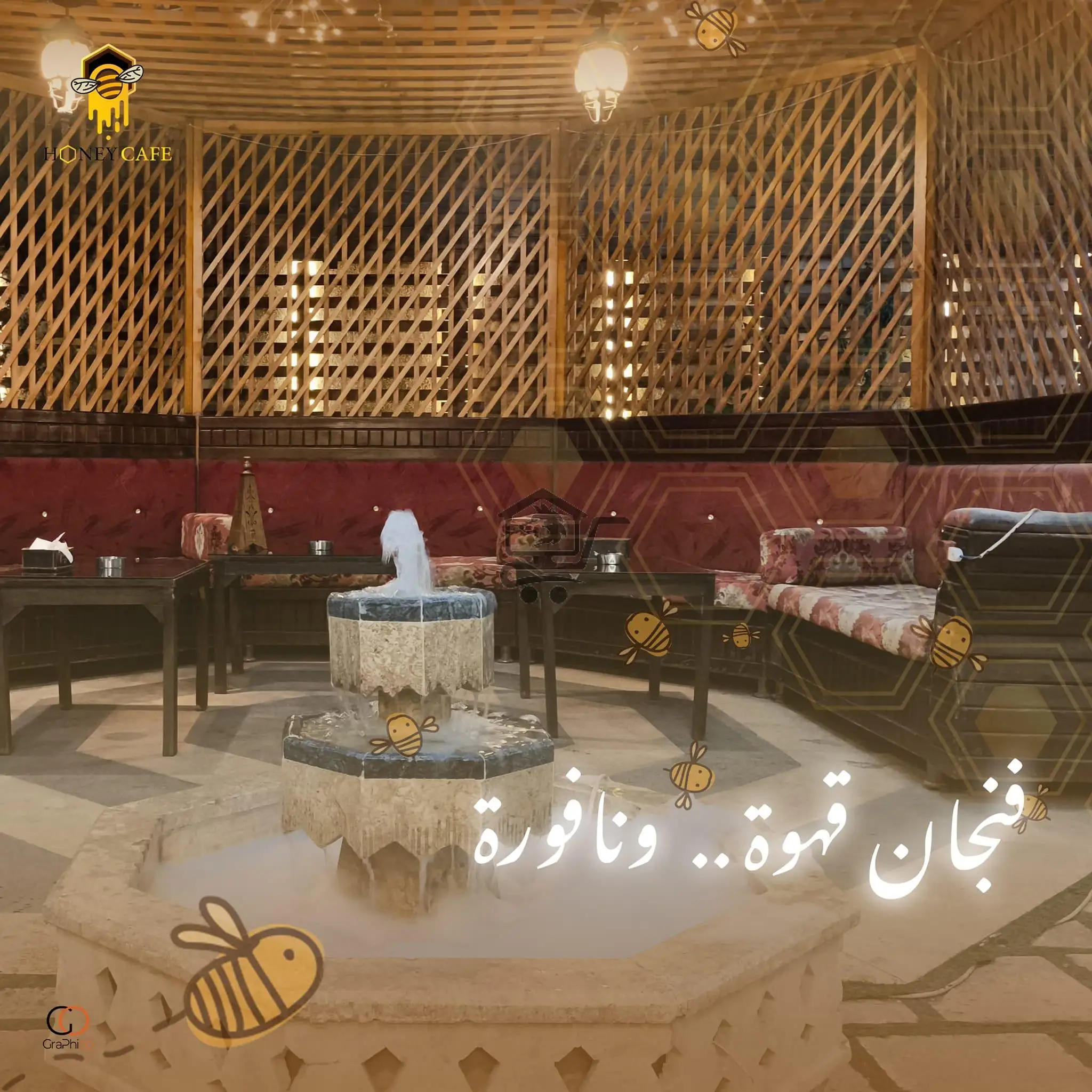 كافيه عسل - الصورة 6