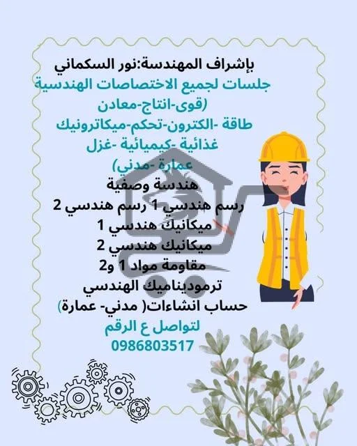 جلسات لجميع الاختصاصات الهندسية
