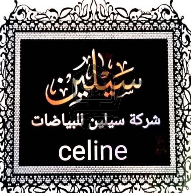 بياضات سيلين - الصورة 8