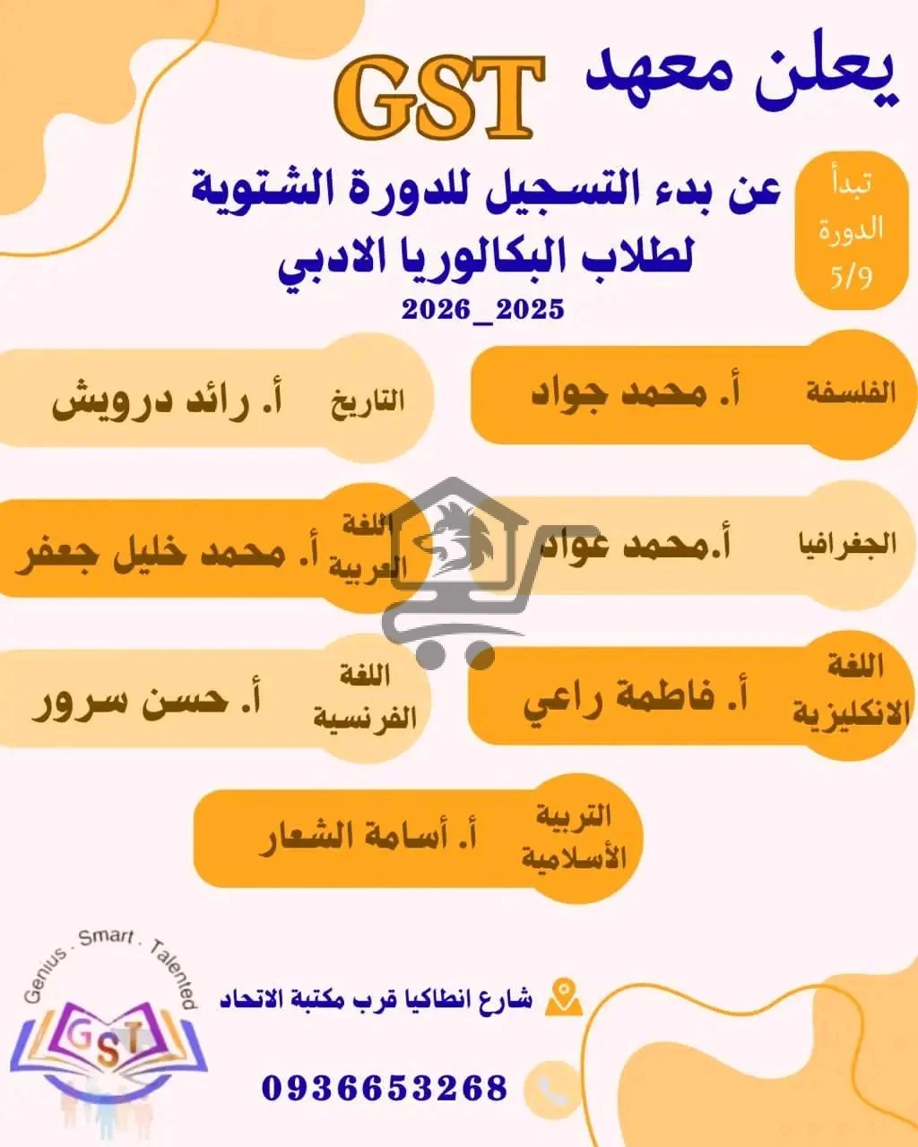 معهد GST - الصورة 2