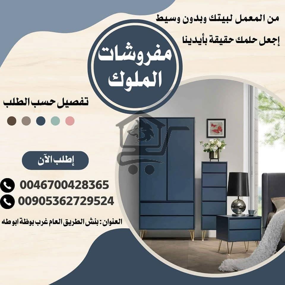 مفروشات الملوك - الصورة 1