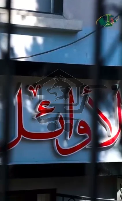 معهد الأوائل للعلوم واللغات - الصورة 3