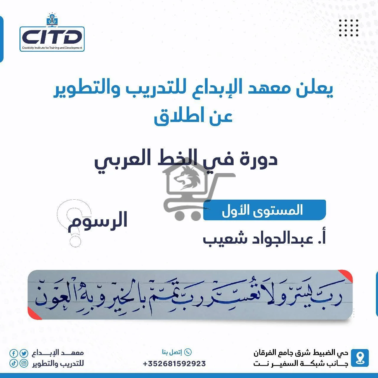 معهد الإبداع للتدريب والتطوير - الصورة 4