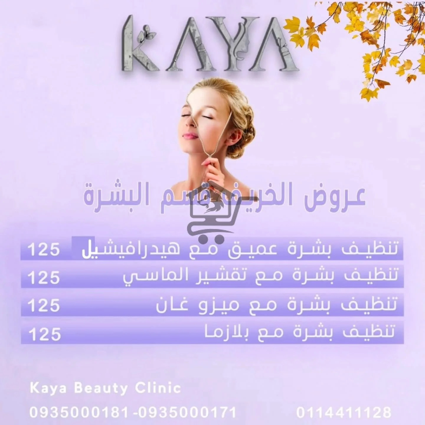 كايا كلينك - الصورة 4