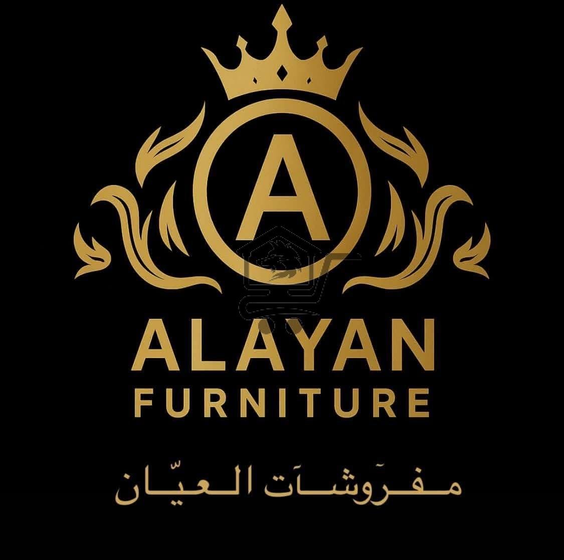 مفروشات العيان - الصورة 1