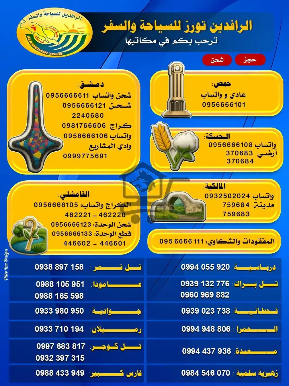 Al Rafedain Tours الرافدين تورز - الصورة 3