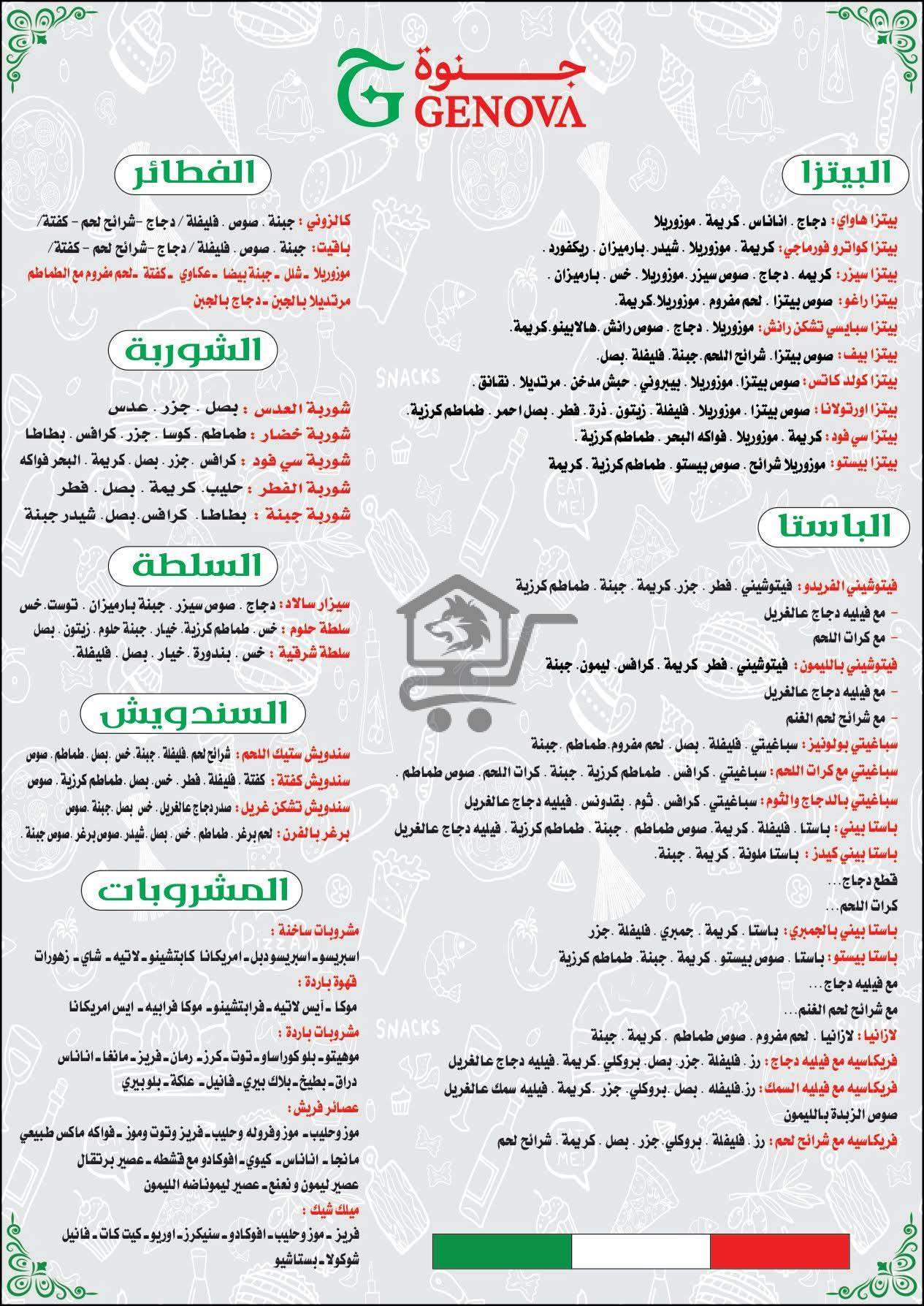 مطعم جنوة - الصورة 7