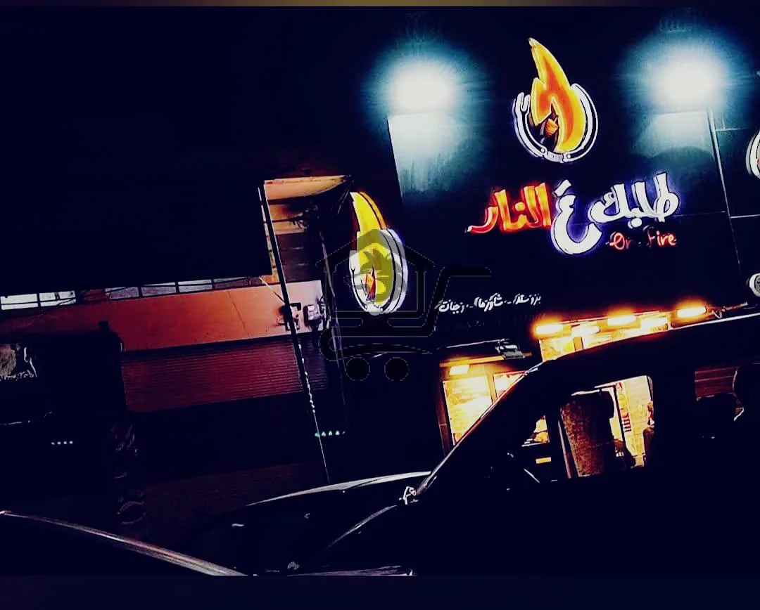 طلبك عَ النار🔥 للوجبات السريعة - الصورة 3