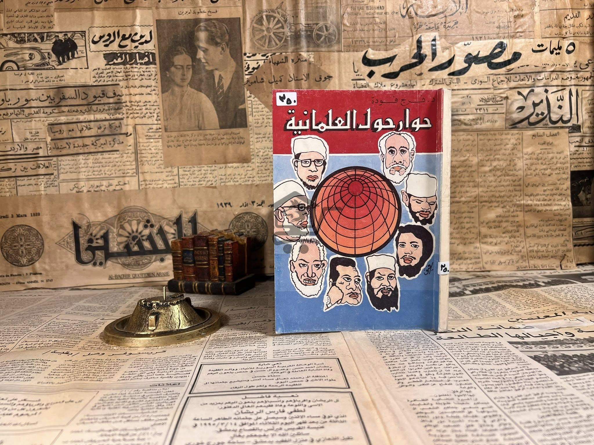 حوار حول العلمانية - الصورة 1