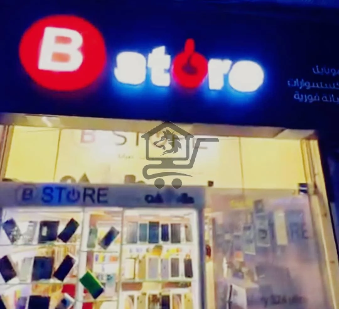 Bstore للموبيلات - الصورة 2