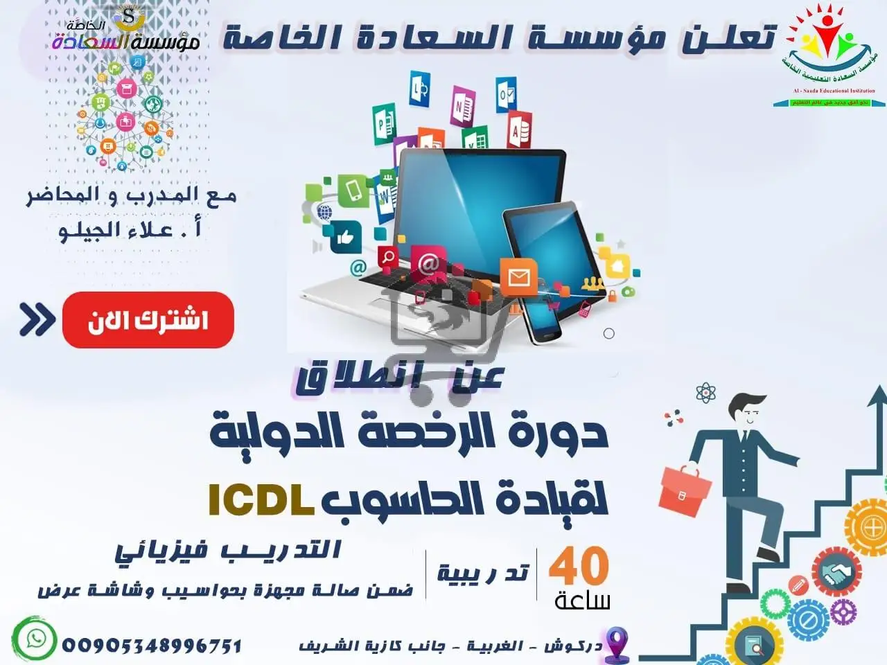 مدرسة السعادة التعليمية الخاصة فرع دركوش - الصورة 2