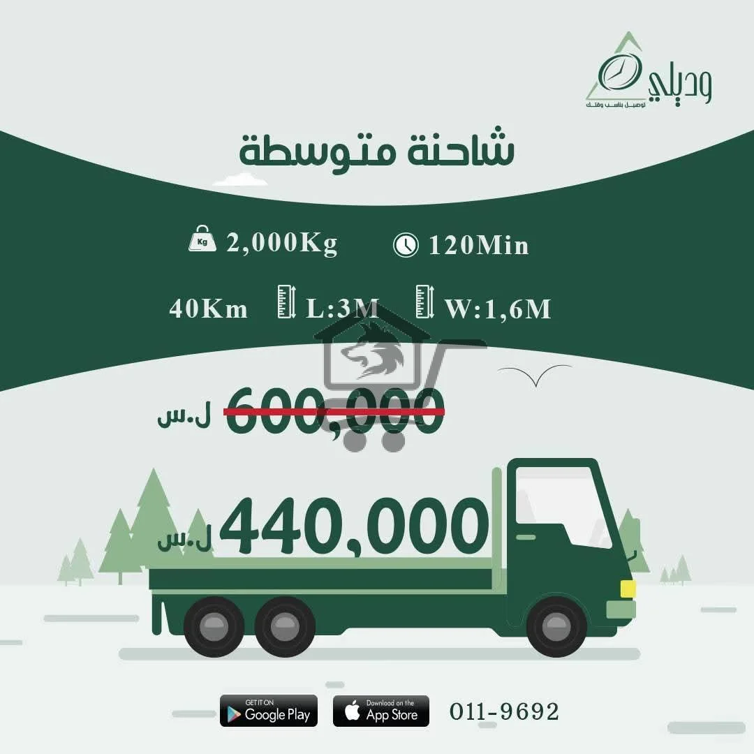 نقل بضاعة او مفروشات او مواد بناء - الصورة 2