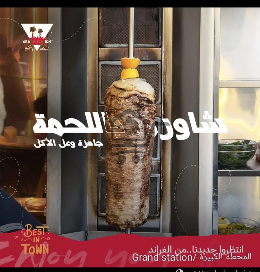 GRAND STATION محطتك المثالية لتذوق الطعام الفاخر! - الصورة 3