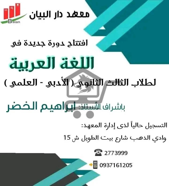 معهد دار البيان - الصورة 2