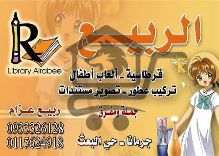 مكتبة الربيع - الصورة 1