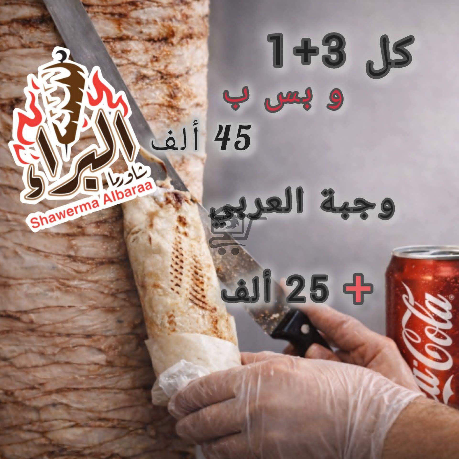 شاورما البراء - الصورة 2