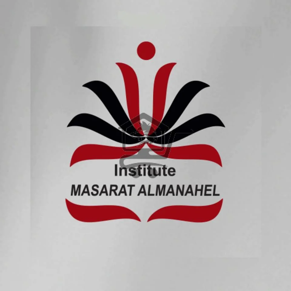 معهد مسارات المناهل - الصورة 1