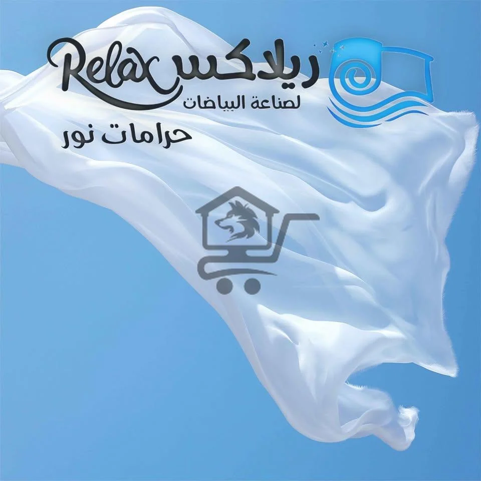 بياضات ريلاكس - الصورة 1