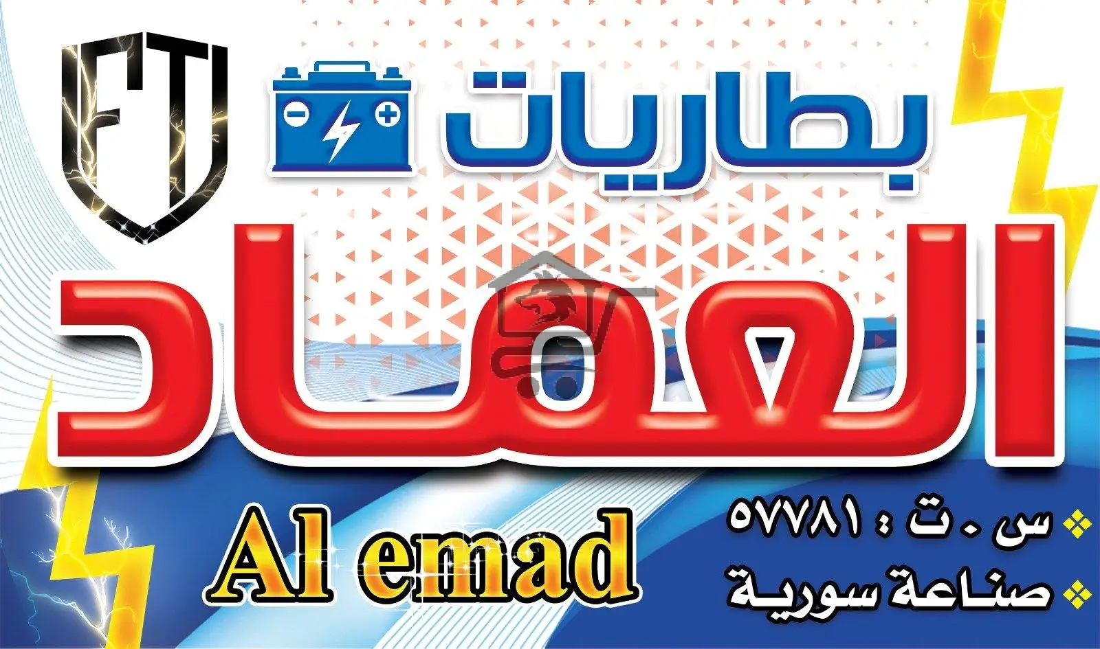 بطاريات العماد - الصورة 1