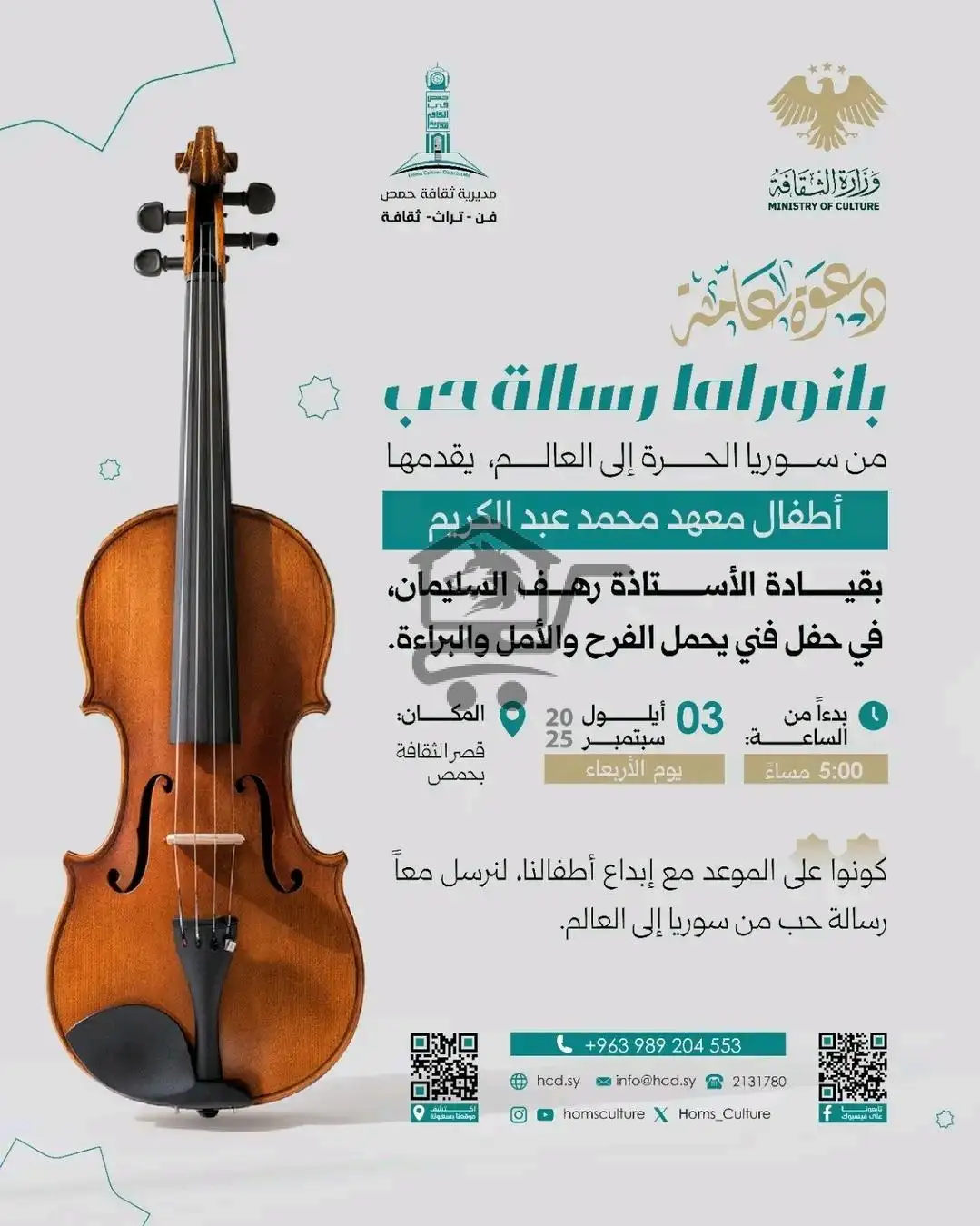 معهد محمد عبد الكريم للموسيقا بحمص - الصورة 2