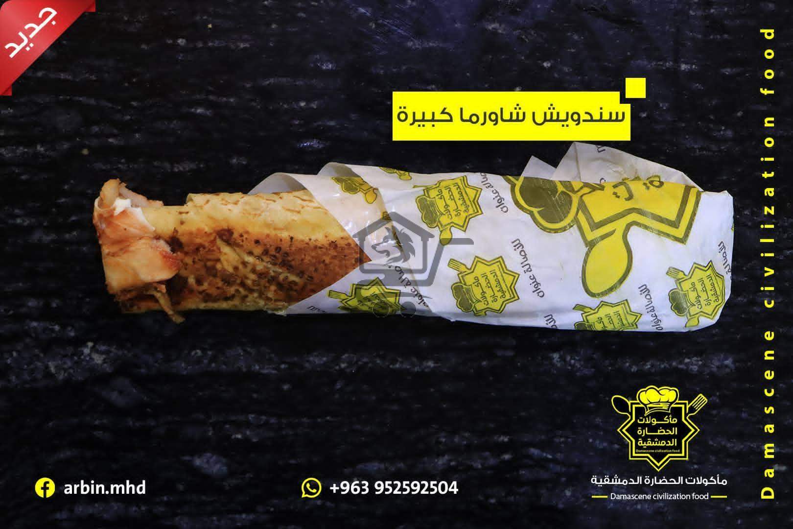 مأكولات الحضارة الدمشقية - الصورة 9