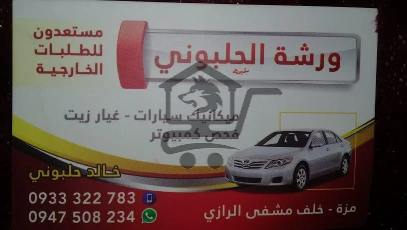 ورشة الحلبوني لصيانة ميكانيك سيارات - الصورة 1