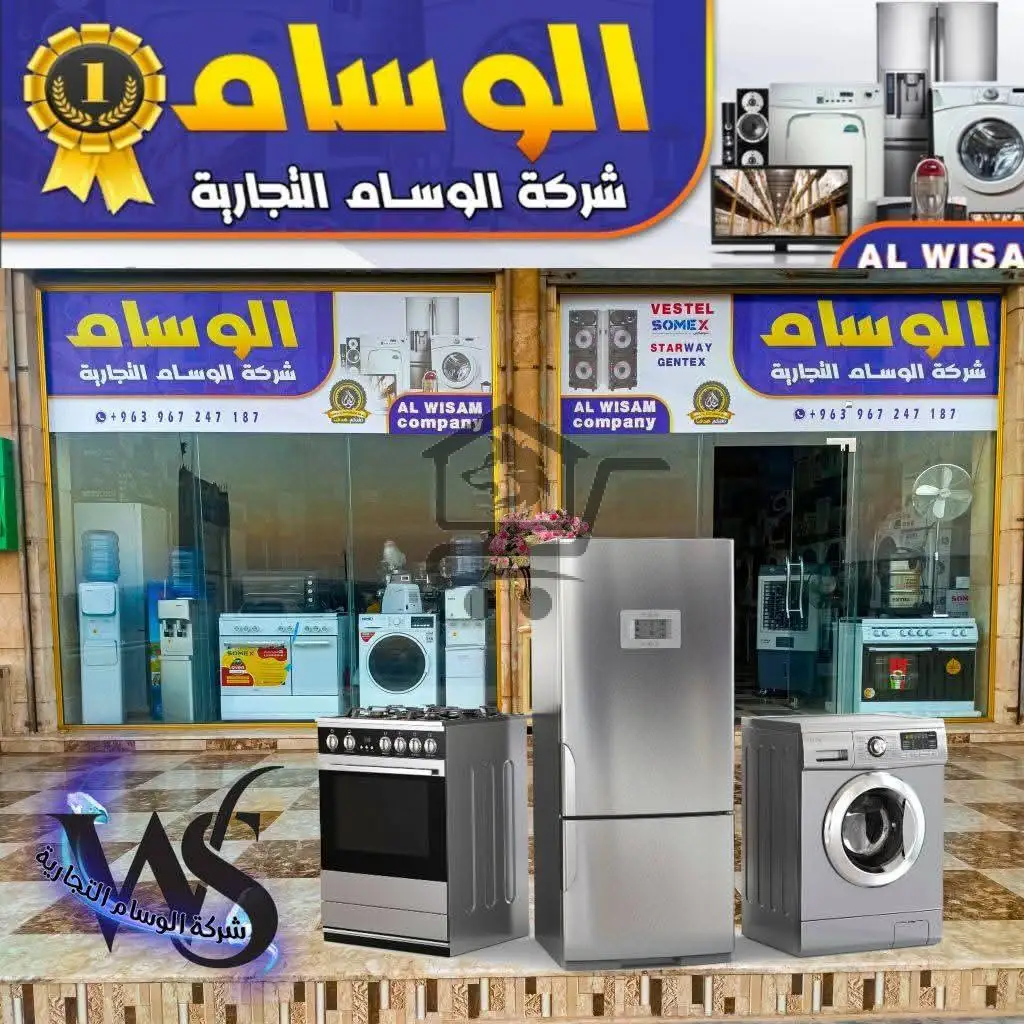 شركة الوسام التجارية