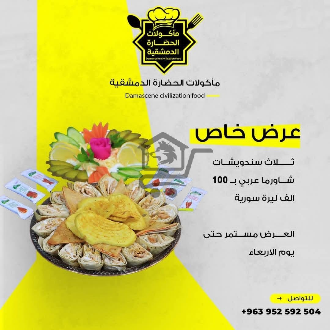 مأكولات الحضارة الدمشقية - الصورة 5
