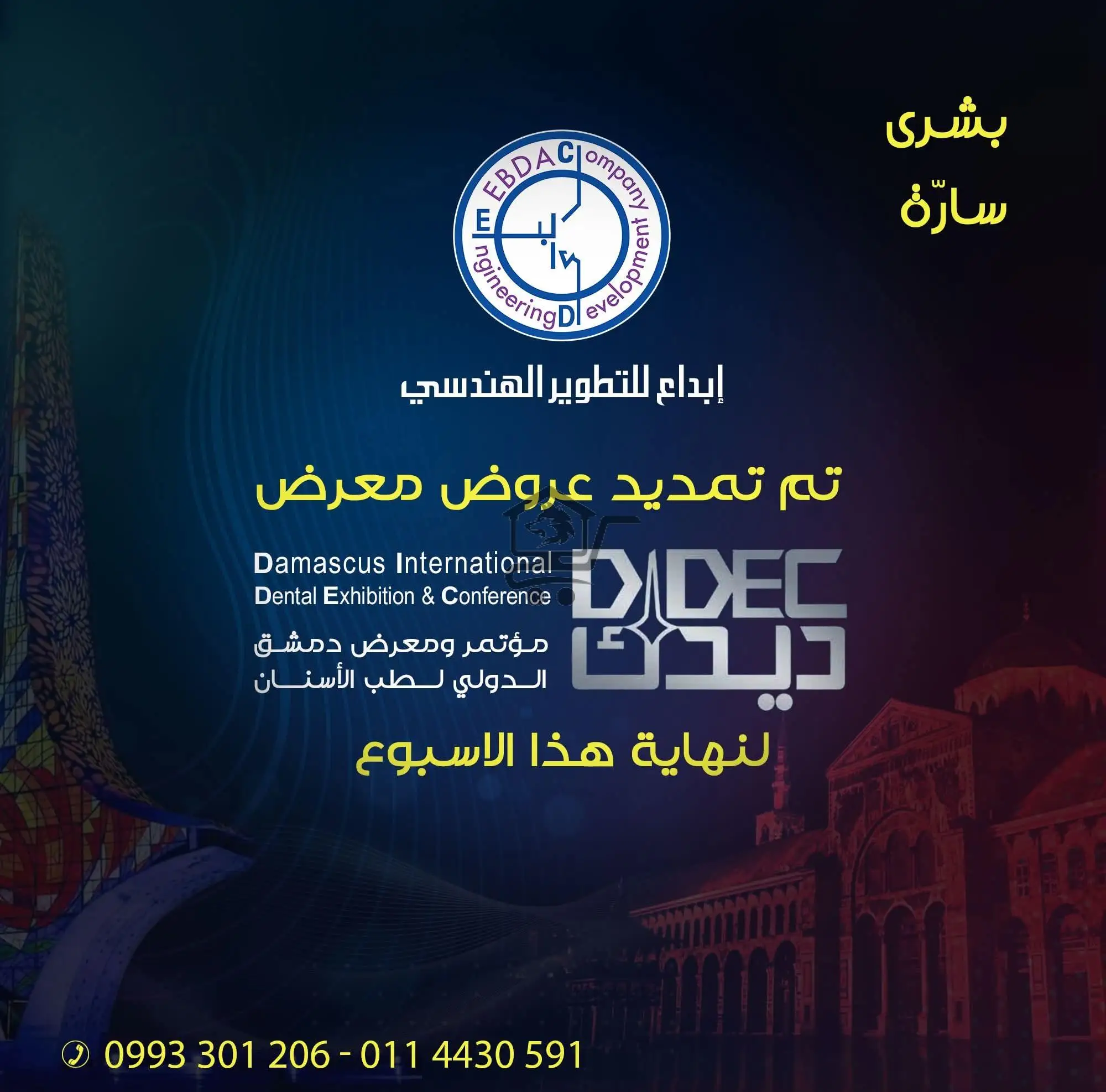 إبداع للتطوير الهندسي الطبي - الصورة 5