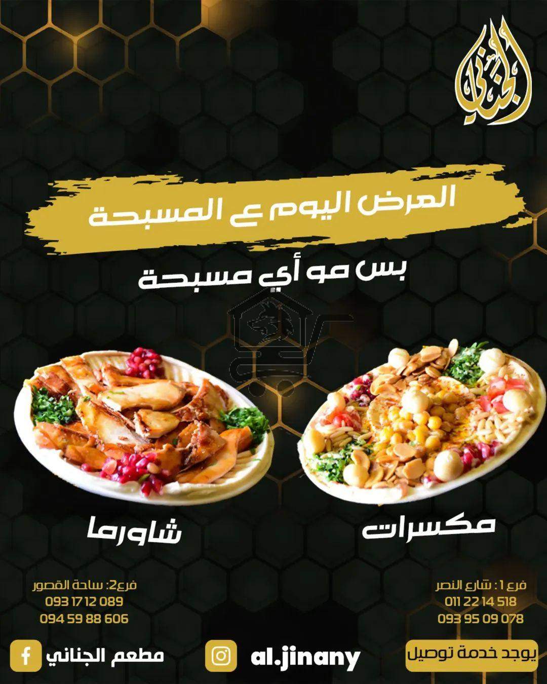 مطعم الجناني - الصورة 1