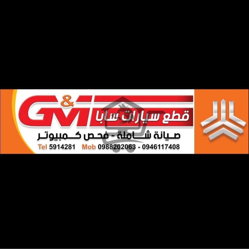 قطع غيار سيارات G&M - الصورة 2