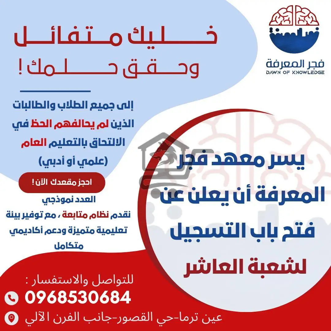 معهد فخر المعرفة - الصورة 4