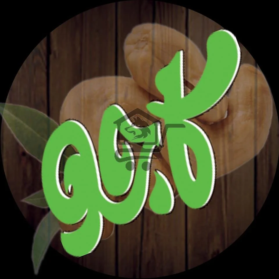 محمصة كاجو - الصورة 1