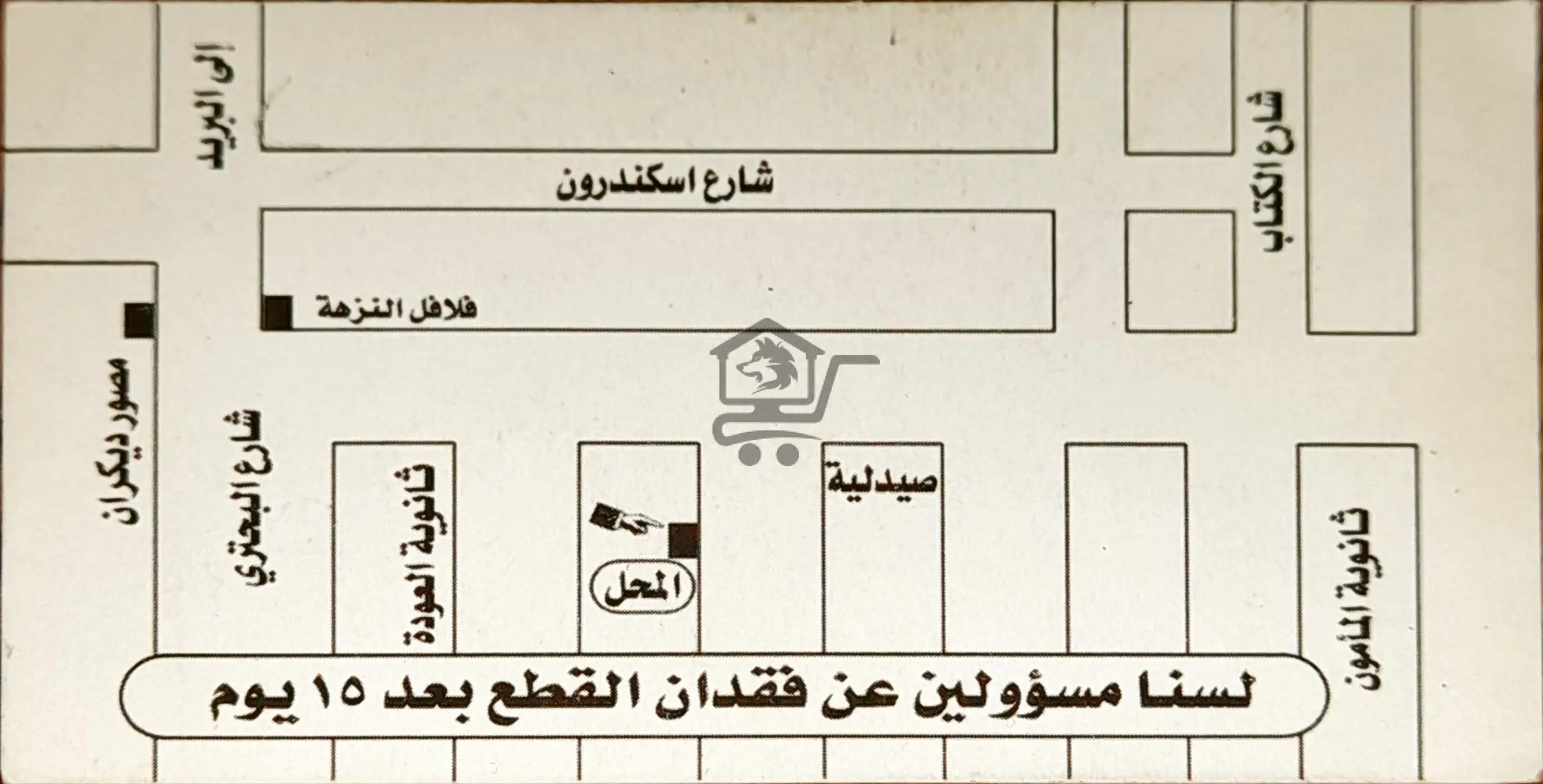 محمد رياض للصيانة - الصورة 2