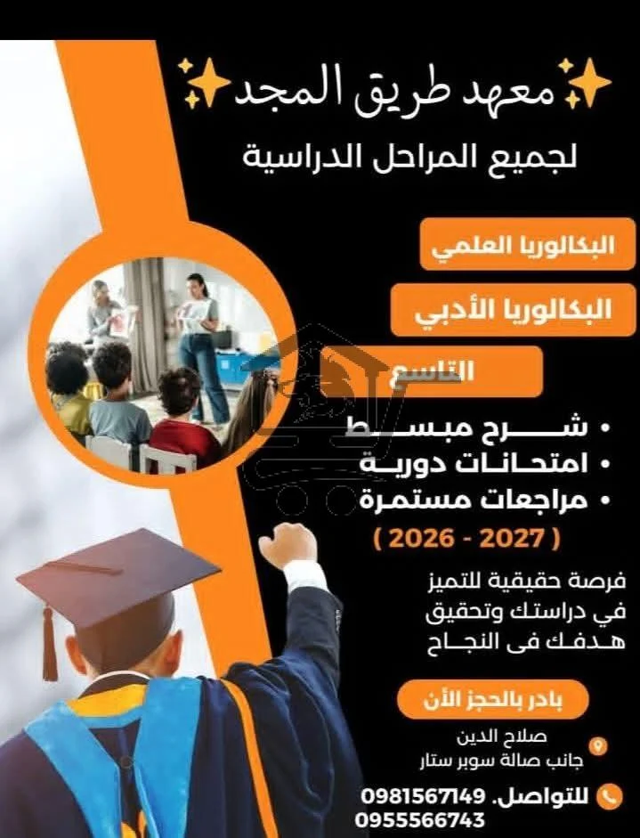 معاهد في حلب