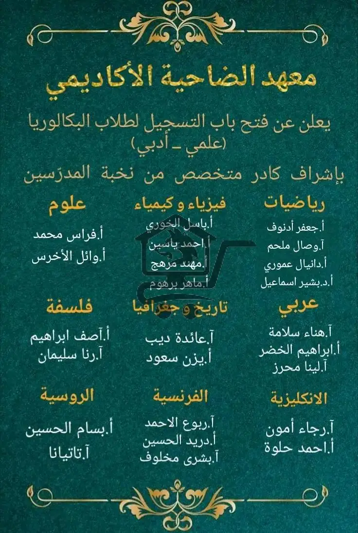 معهد الضاحية الأكاديمي - الصورة 2