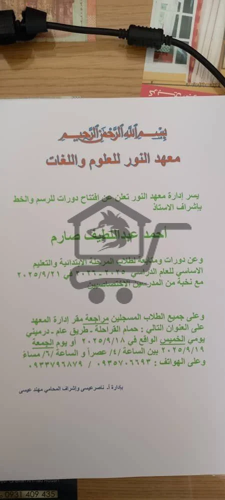 معهد النور للغات والعلوم - الصورة 3