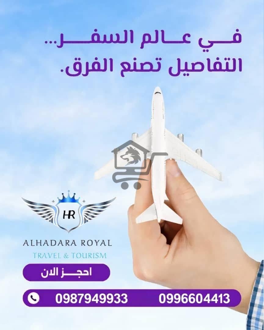 الحضارة للسياحة والسفر - الصورة 2