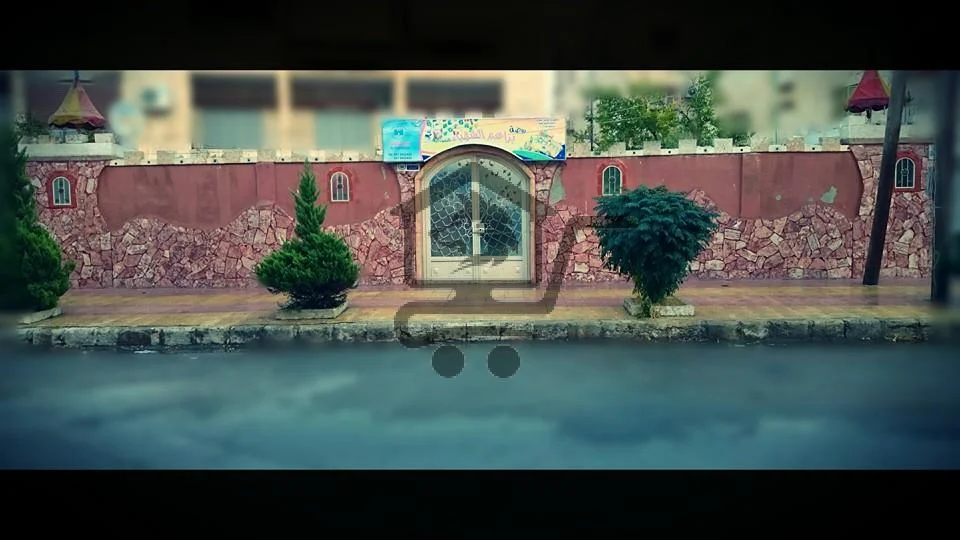 روضة براعم الشهباء النموذجية - الصورة 1