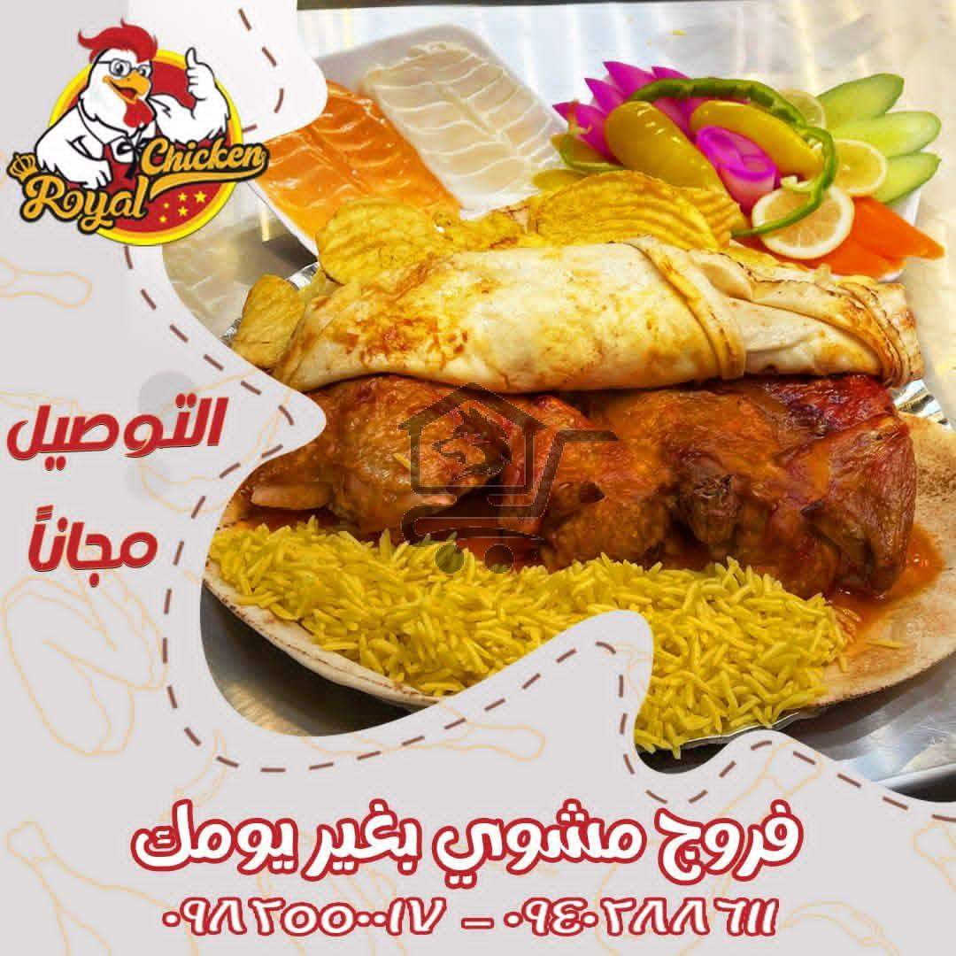 رويال تشيكن - الصورة 7