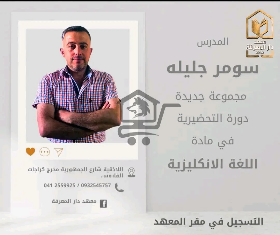 معهد دار المعرفة - الصورة 5