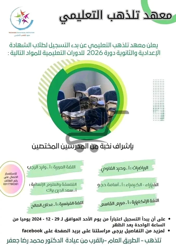 معهد تلذهب التعليمي - الصورة 2