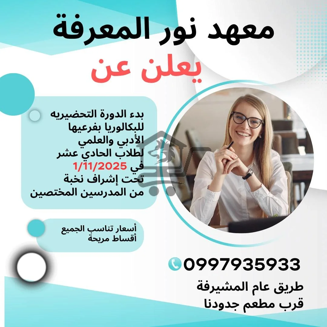 معهد نور المعرفة - الصورة 5