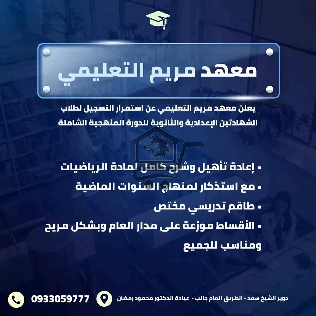 معهد مريم التعليمي - الصورة 3