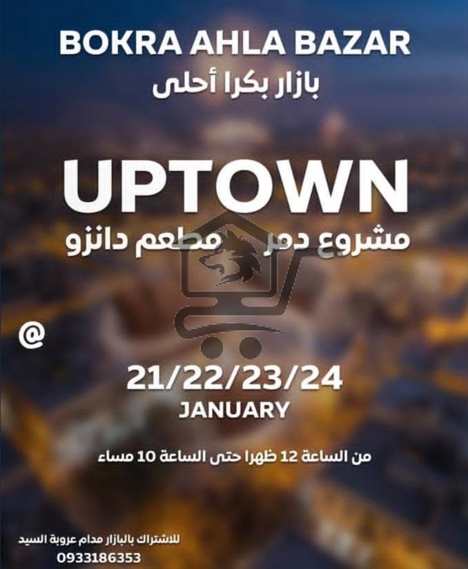 بازار uptown - الصورة 1