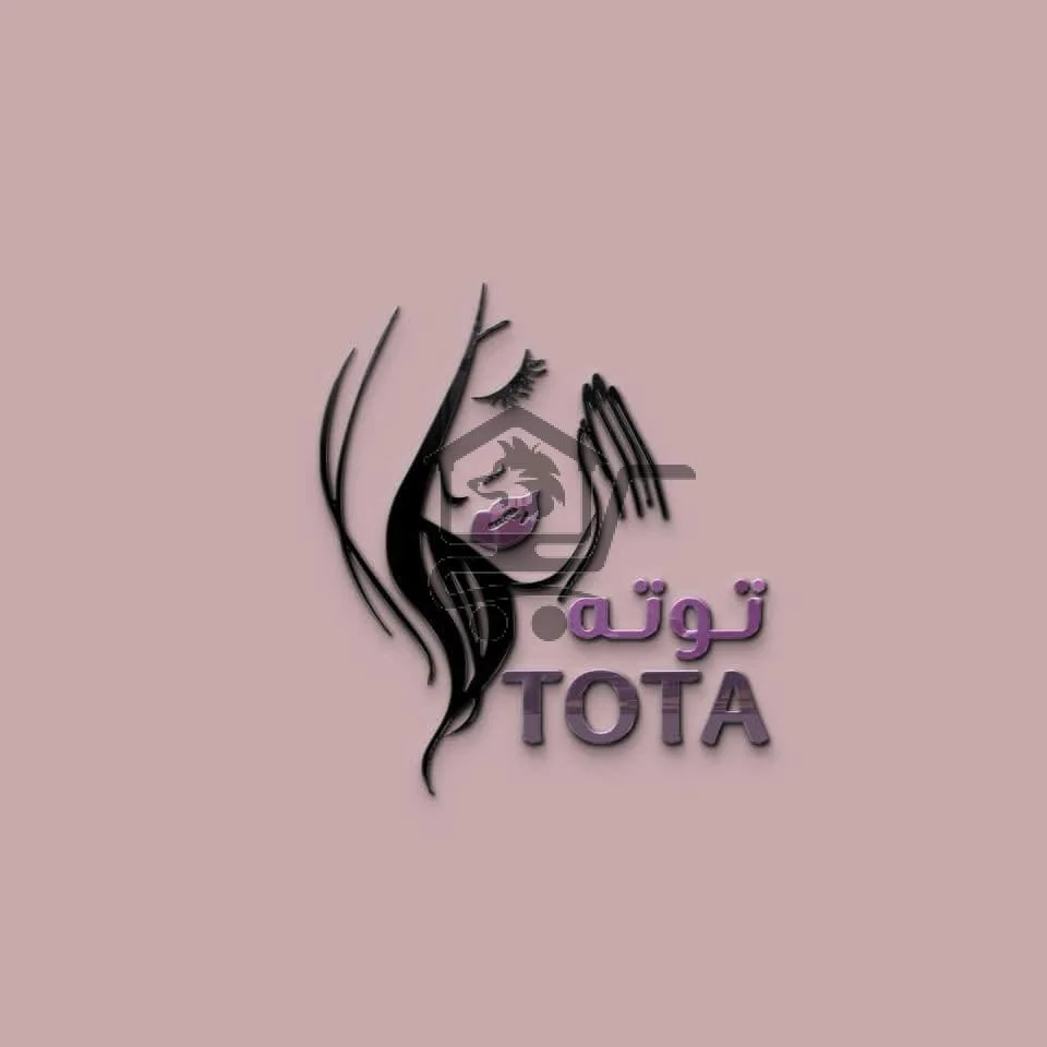 * صالون توتة* - الصورة 1