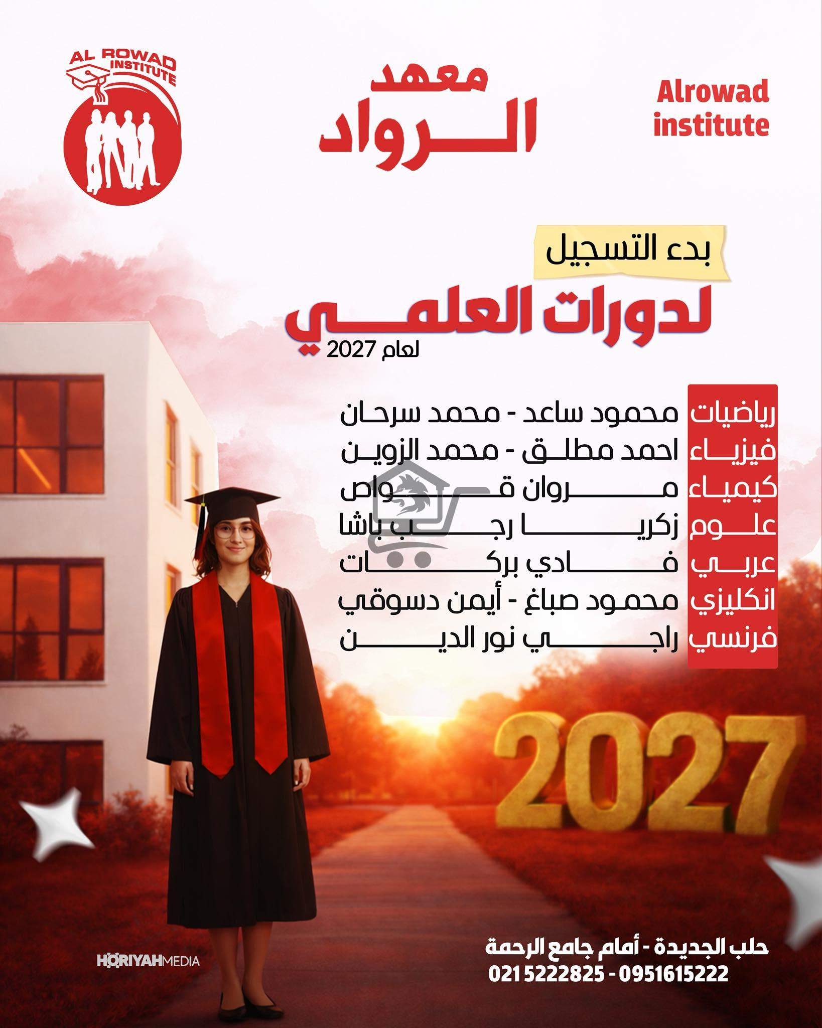 معهد الرواد Alrowad Institute - الصورة 3