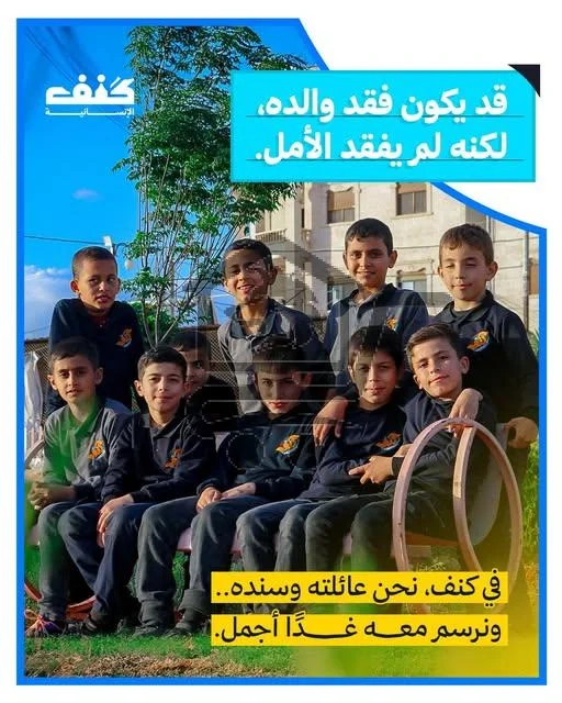 مدرسة كنف لرعاية الأيتام - الصورة 2