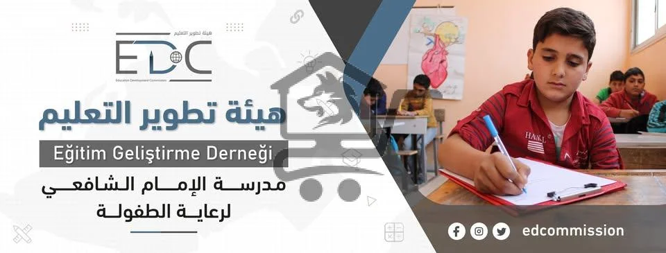 مدرسة الإمام الشافعي لرعاية الطفولة - الصورة 1